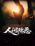 叶清岚
